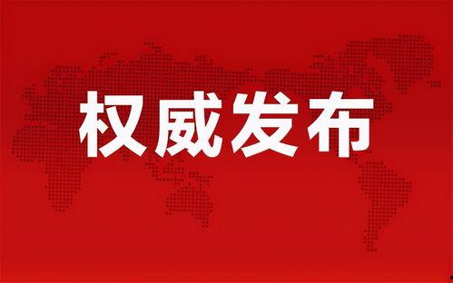 茌平热点爆料最新消息今天,今日热点事件速览  第2张