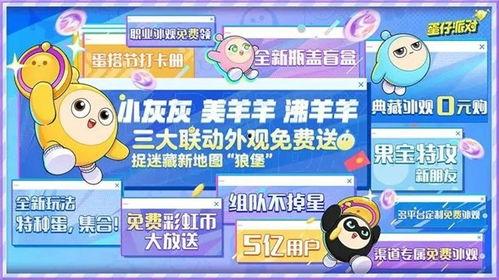 蛋仔爆料最新消息联动,揭秘最新游戏动态，带你领略游戏世界新篇章！  第2张