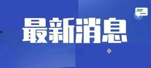 今日头条四川爆料新闻视频,网友热议  第2张